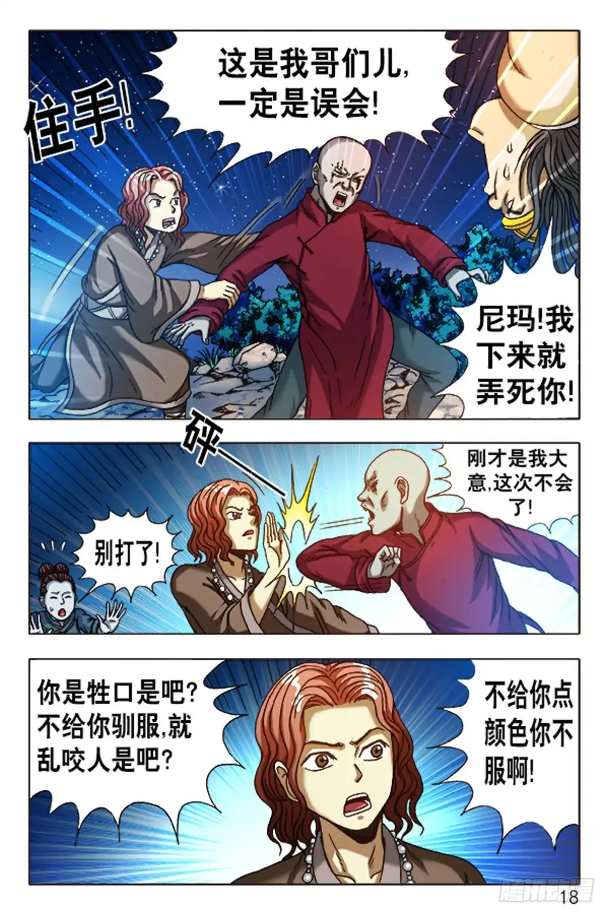 《猎行者》82 第2页
