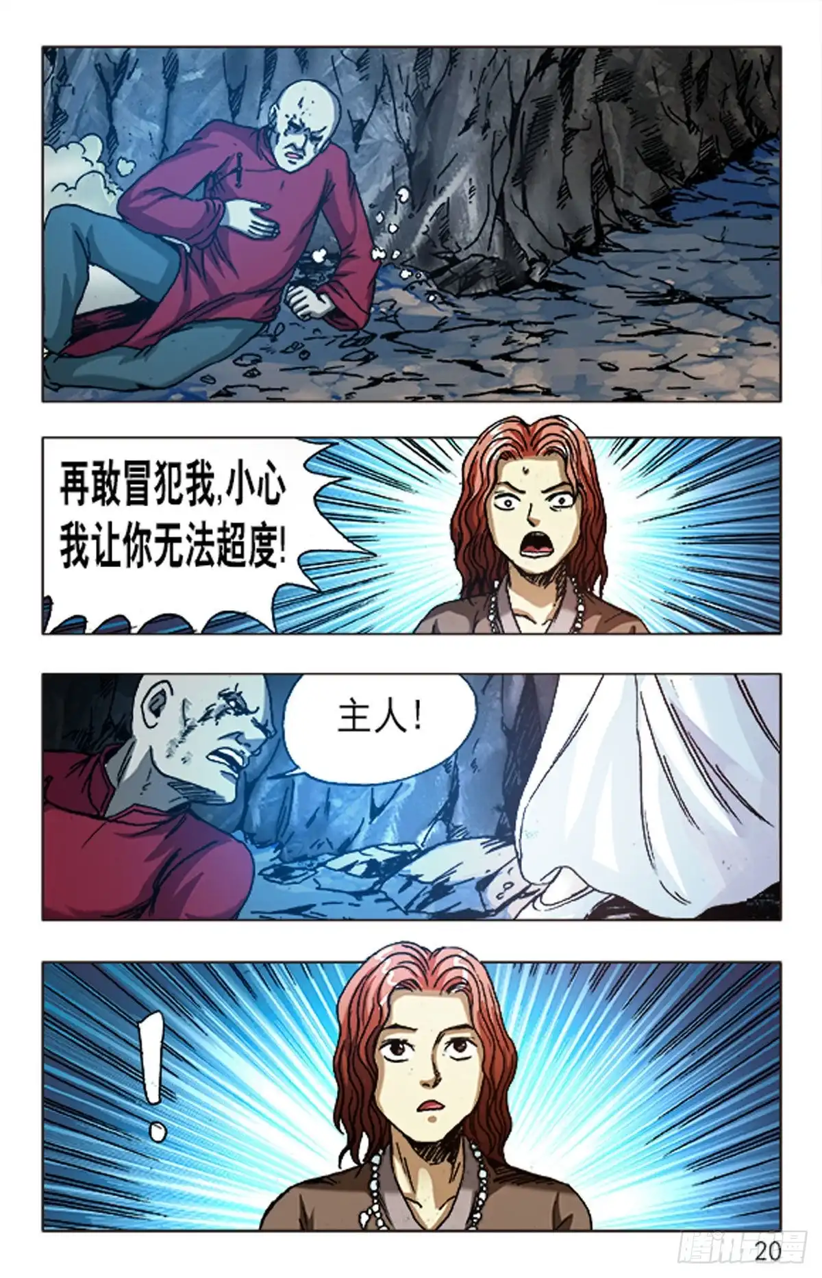《猎行者》82 第4页