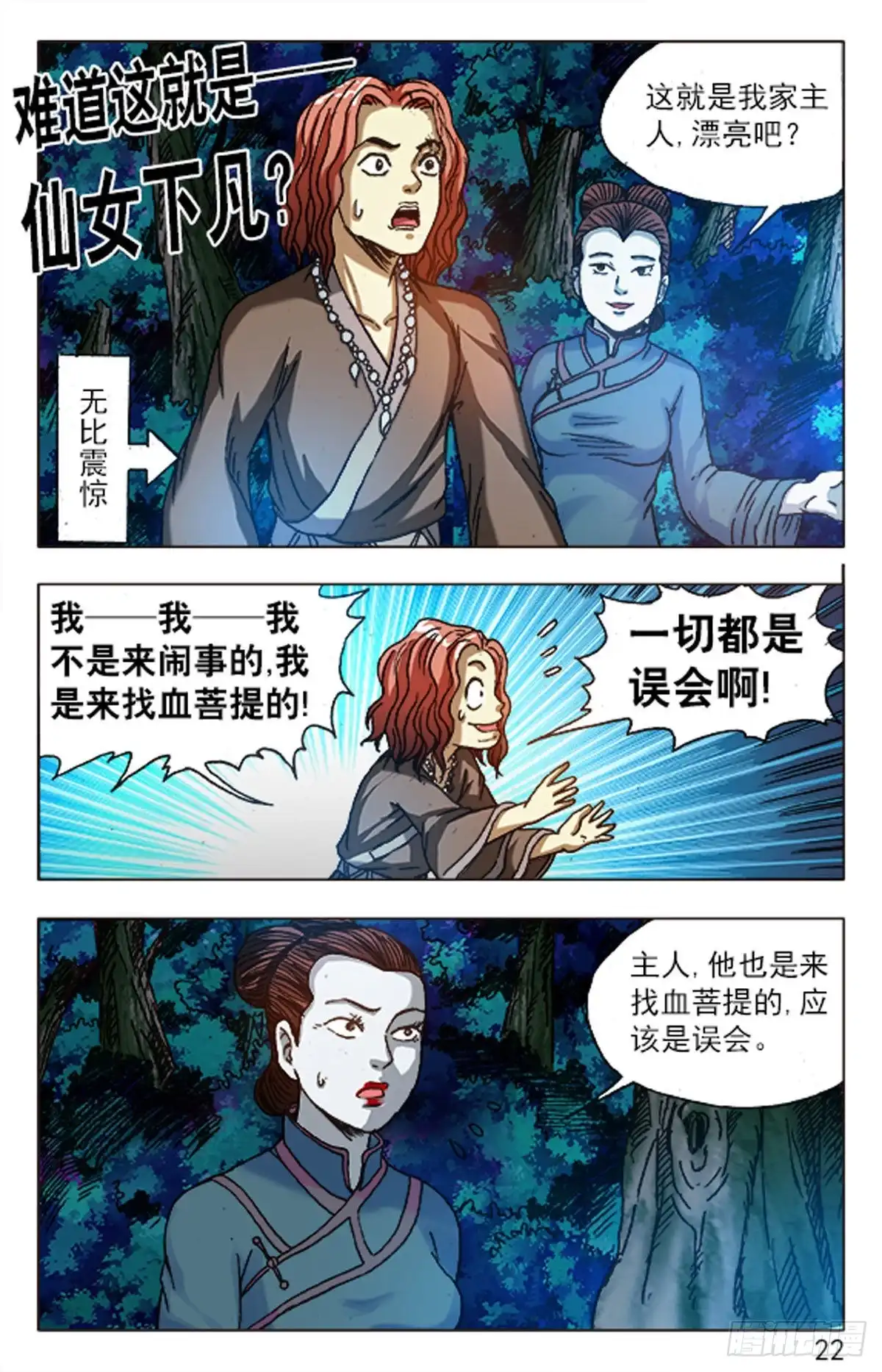 《猎行者》82 第6页