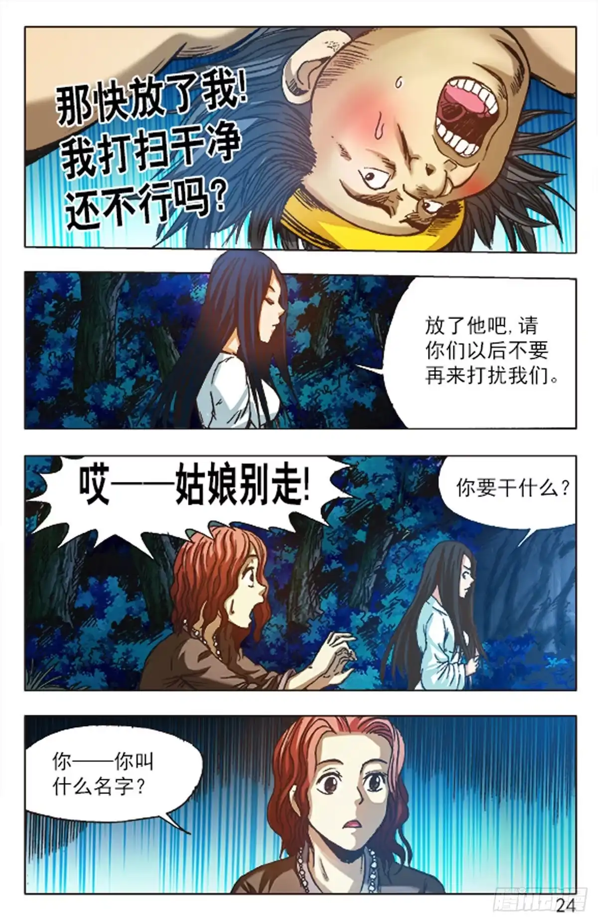 《猎行者》82 第8页