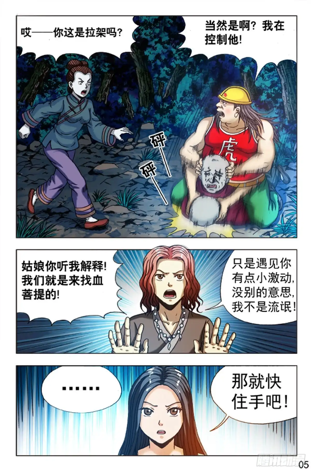《猎行者》82 第13页