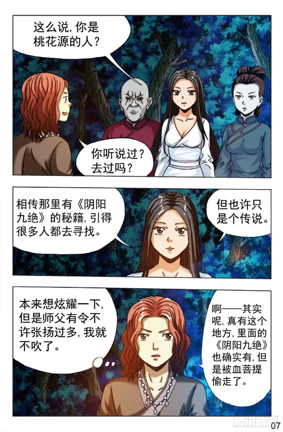 《猎行者》82 第15页