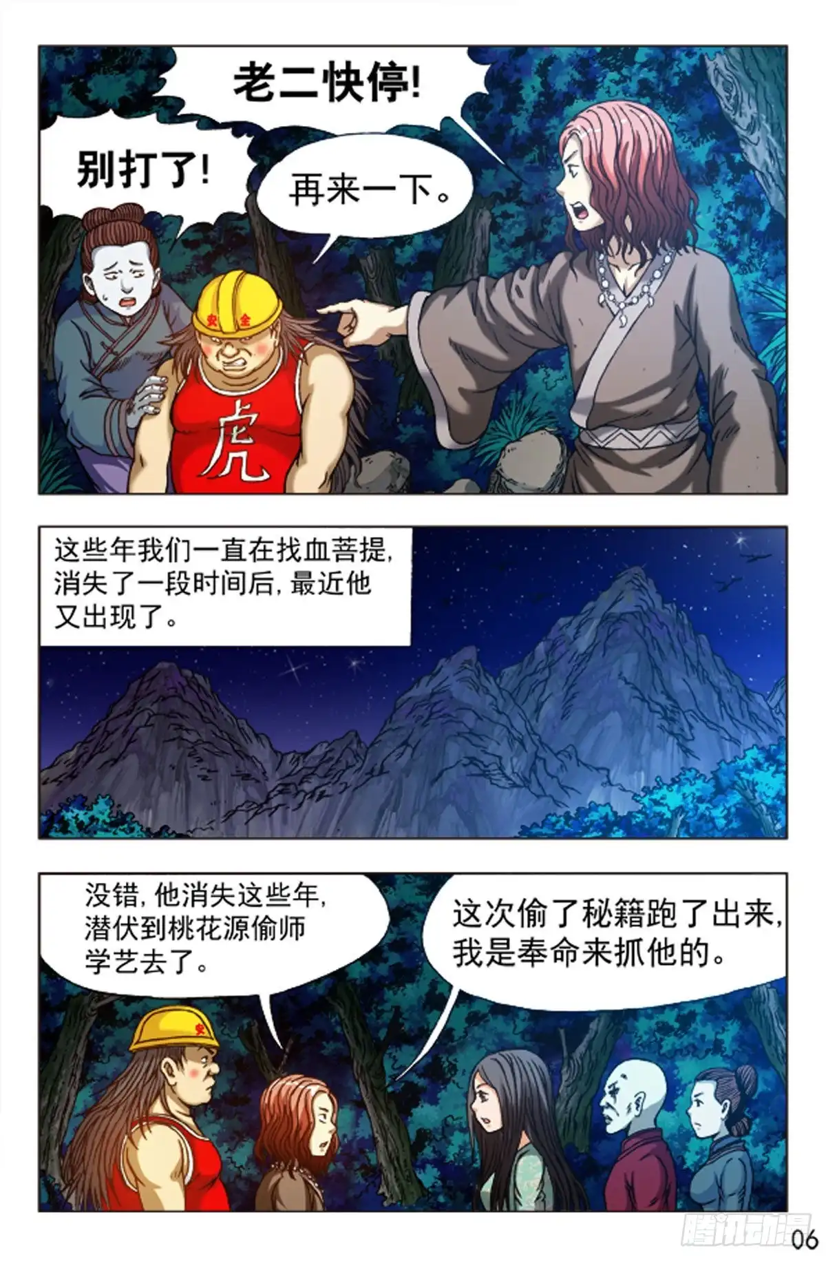 《猎行者》82 第14页