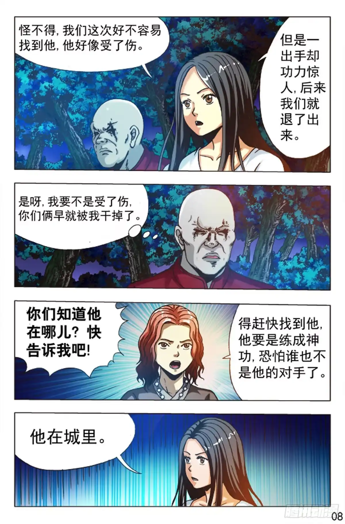 《猎行者》82 第16页