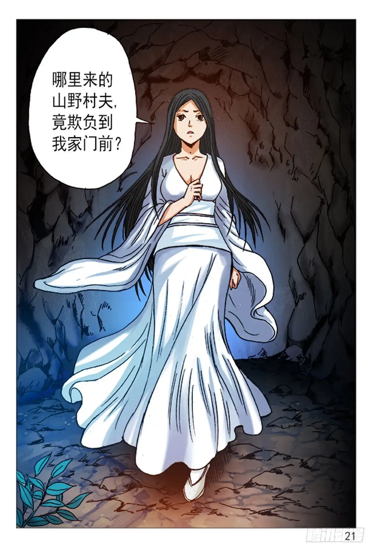 《猎行者》82 第5页
