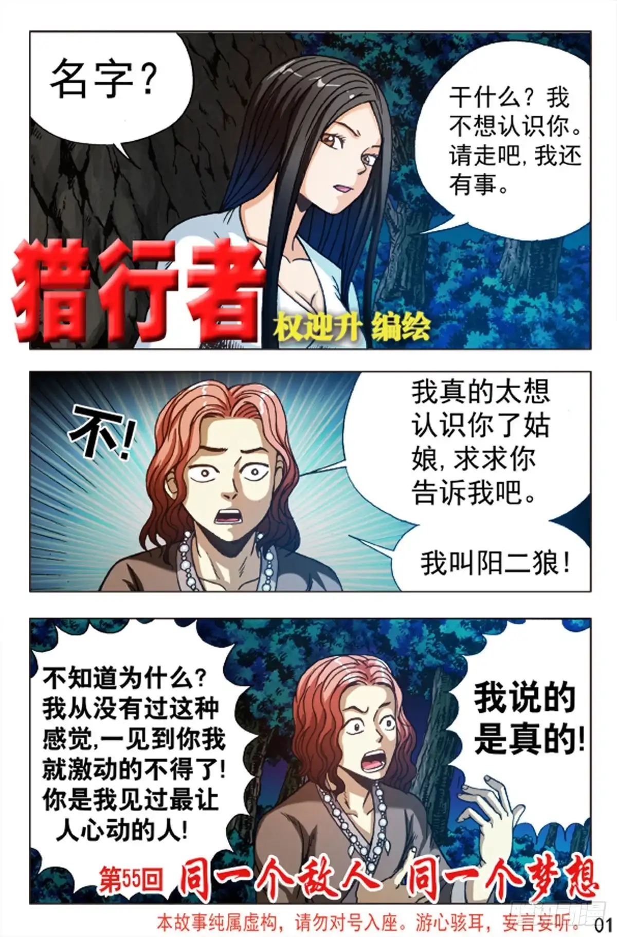 《猎行者》82 第9页