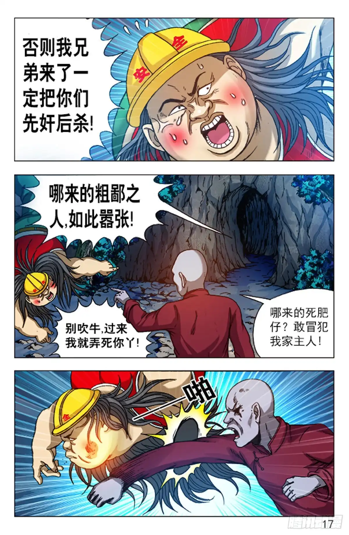 《猎行者》82 第1页