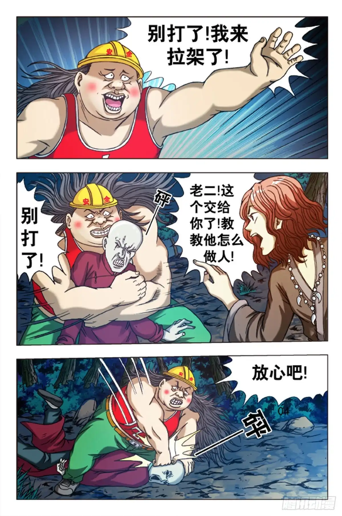 《猎行者》82 第12页