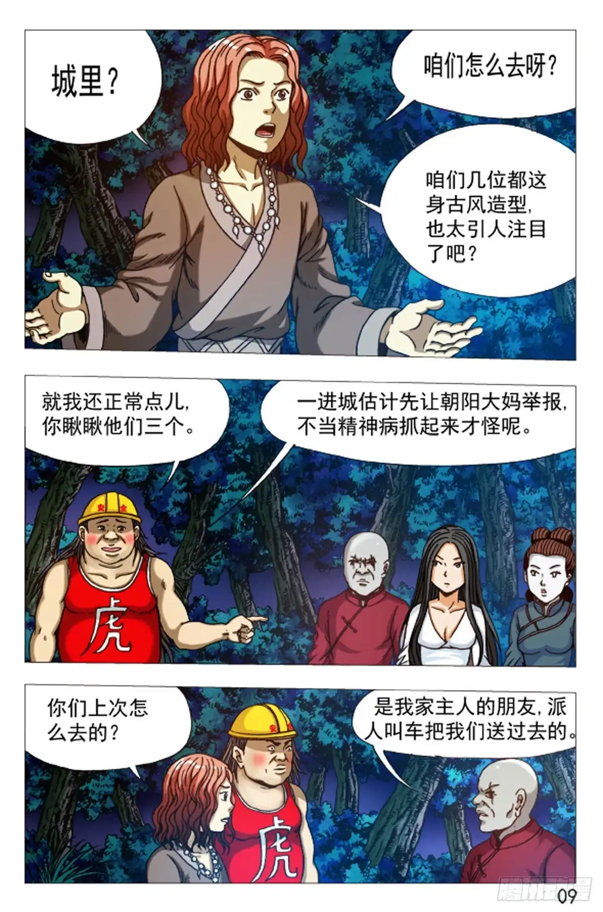 《猎行者》83 第1页