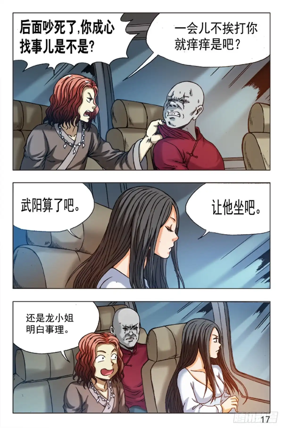《猎行者》83 第9页