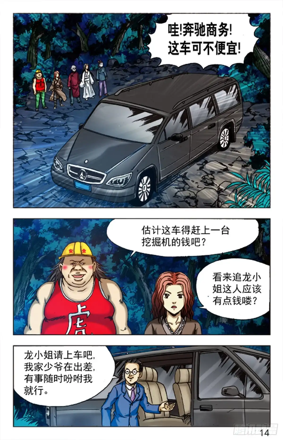 《猎行者》83 第6页