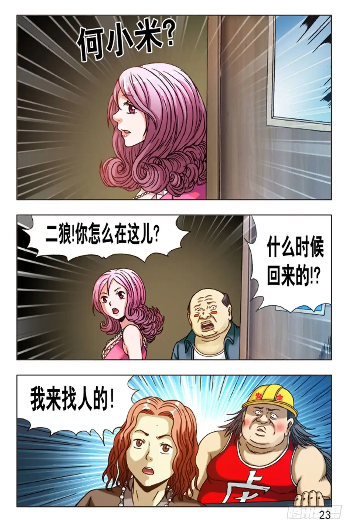 《猎行者》83 第15页