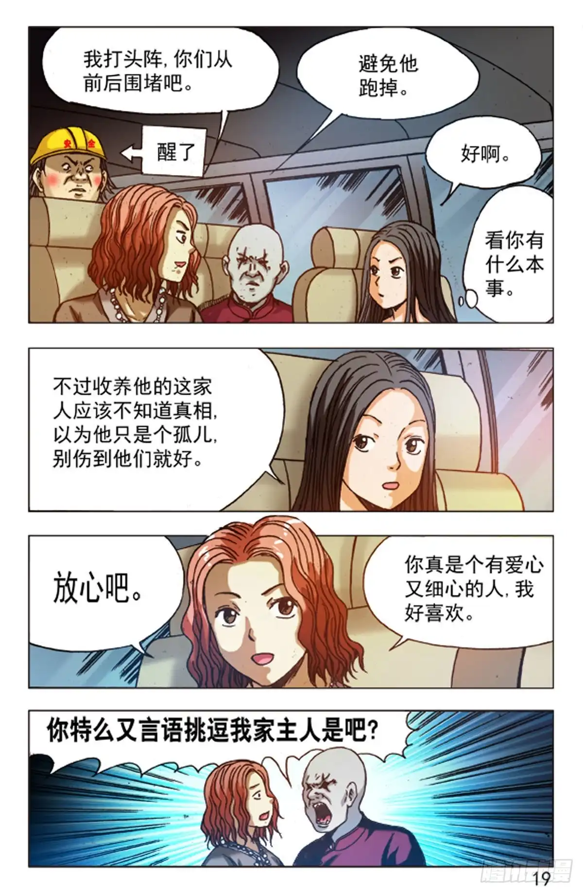 《猎行者》83 第11页
