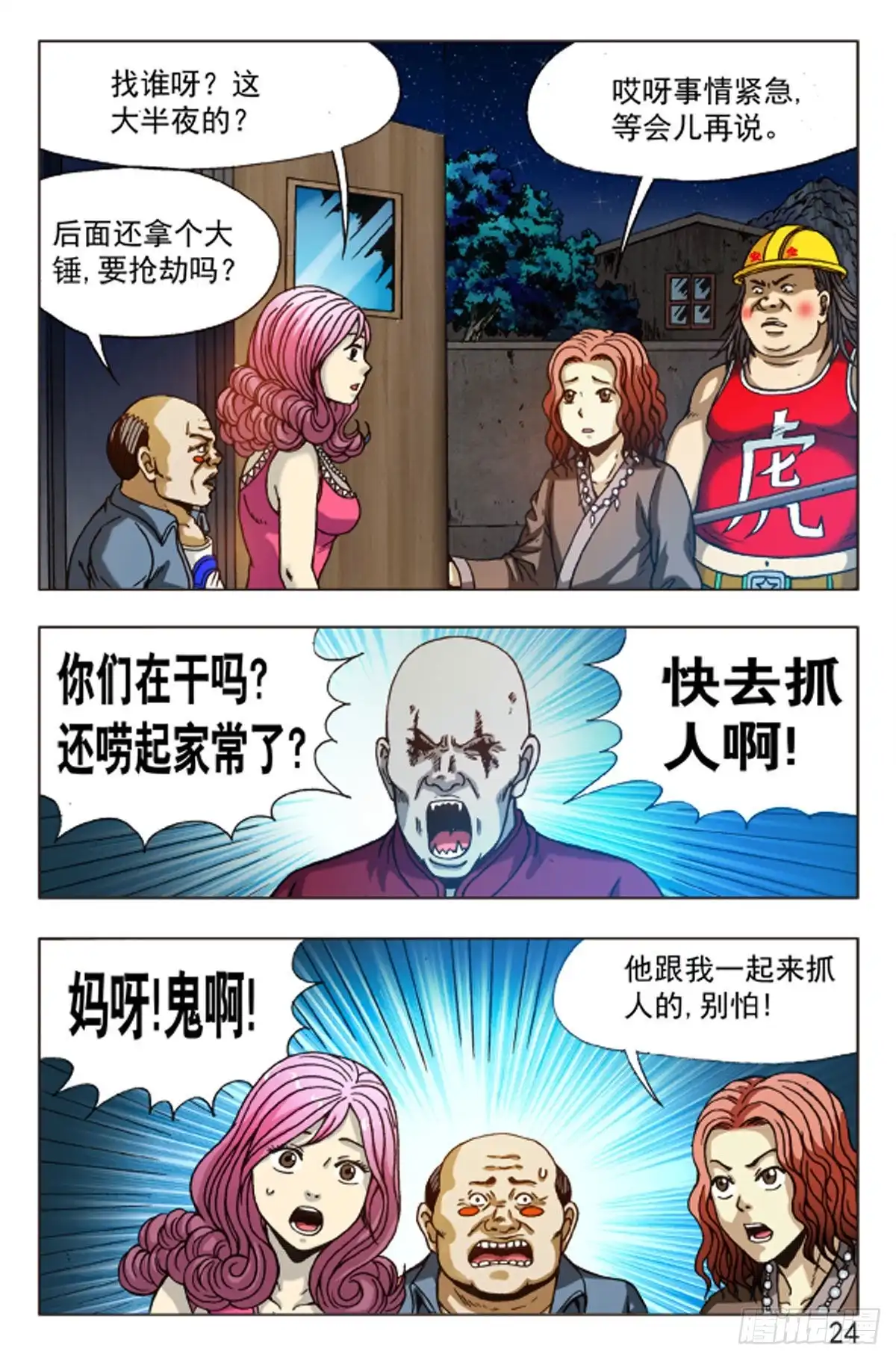 《猎行者》83 第16页