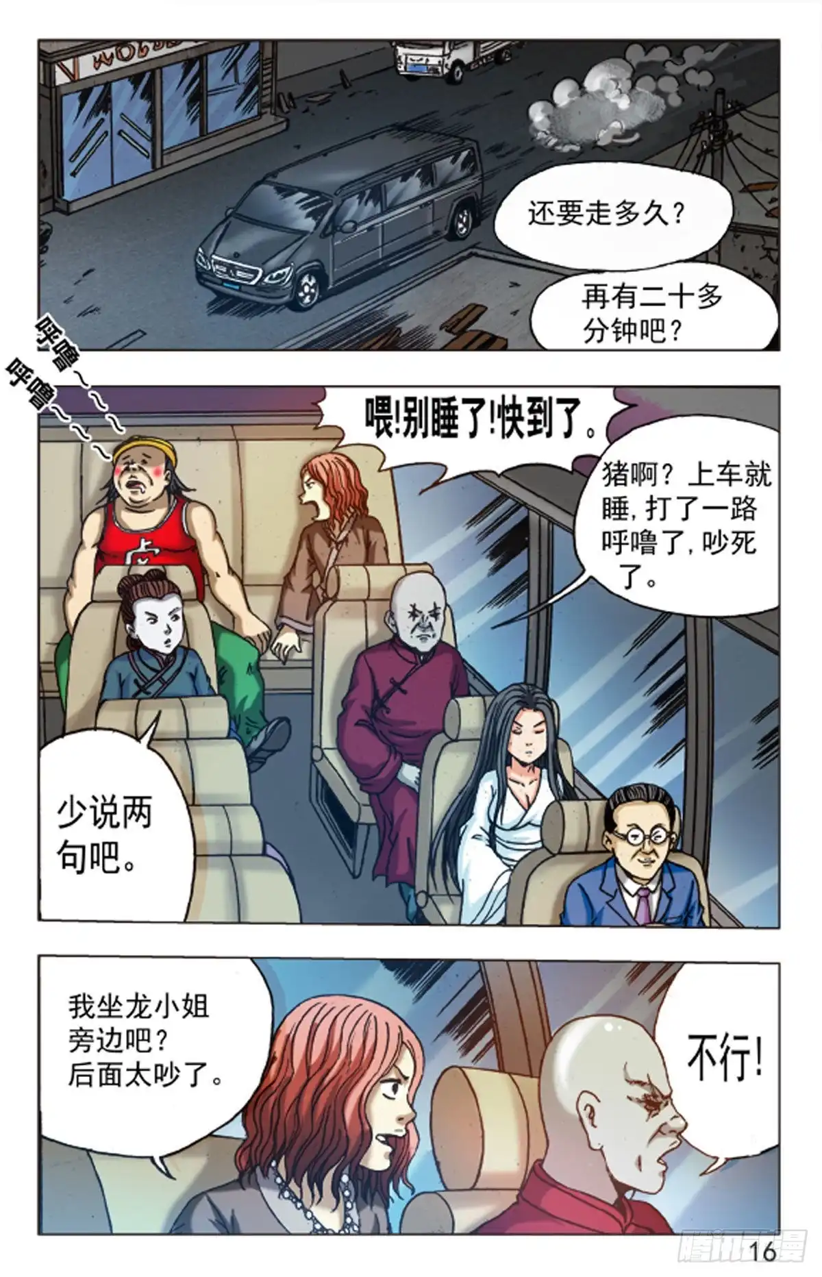 《猎行者》83 第8页