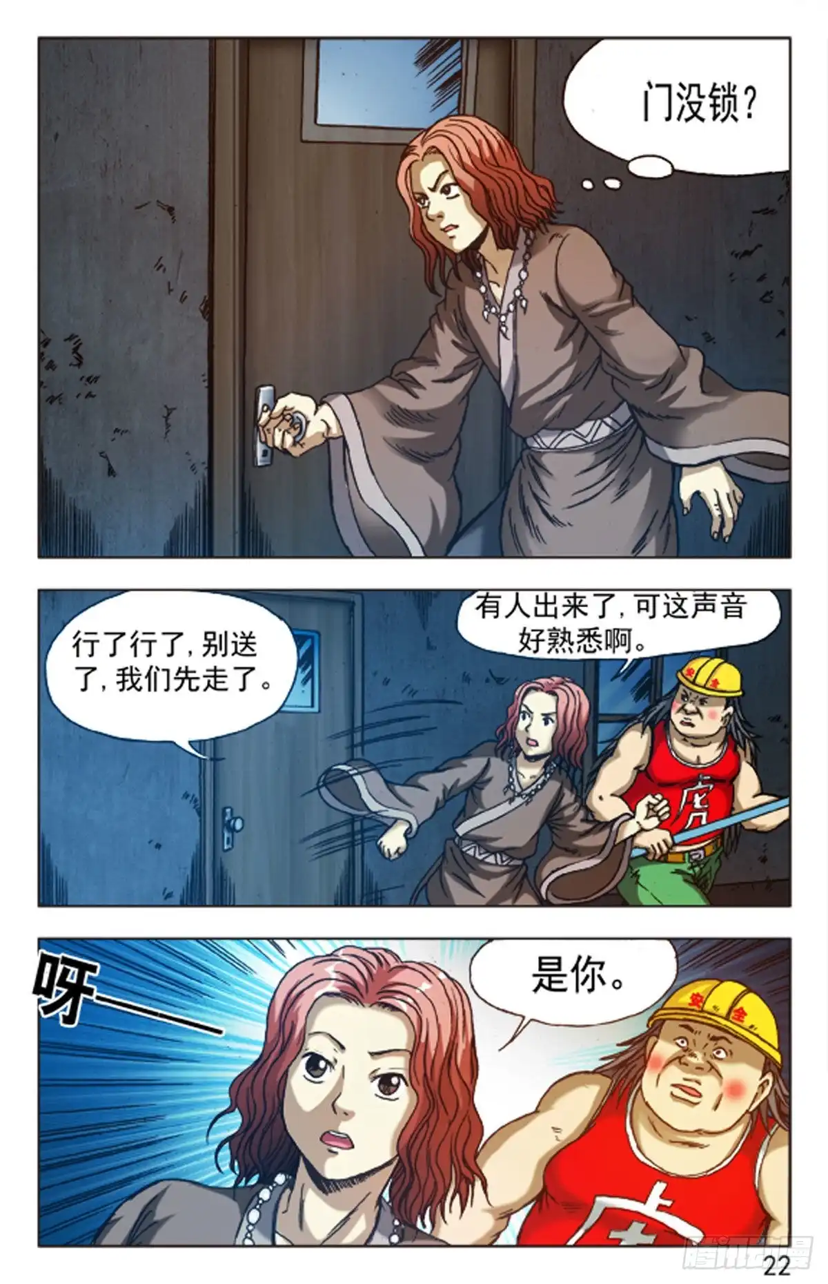 《猎行者》83 第14页