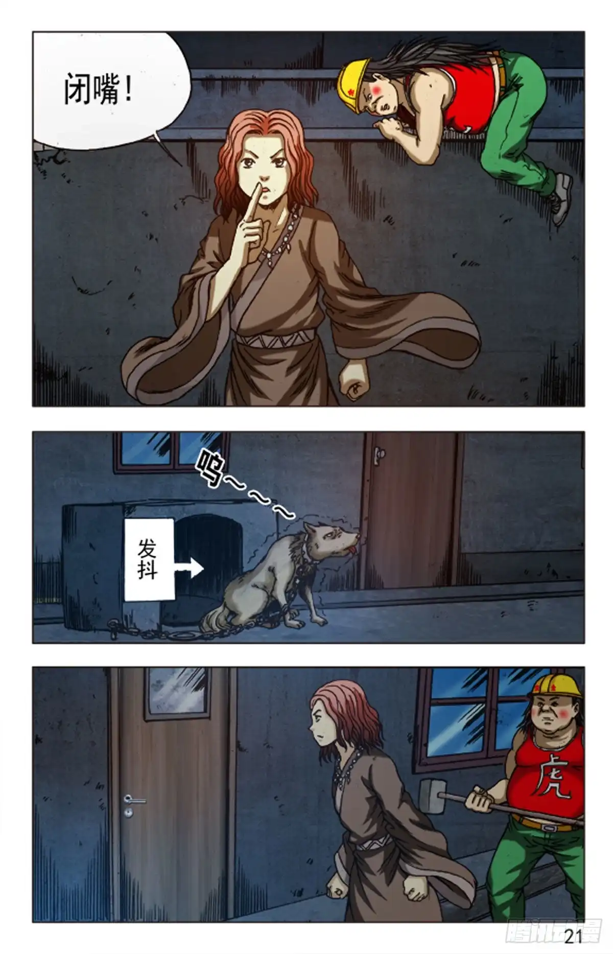 《猎行者》83 第13页