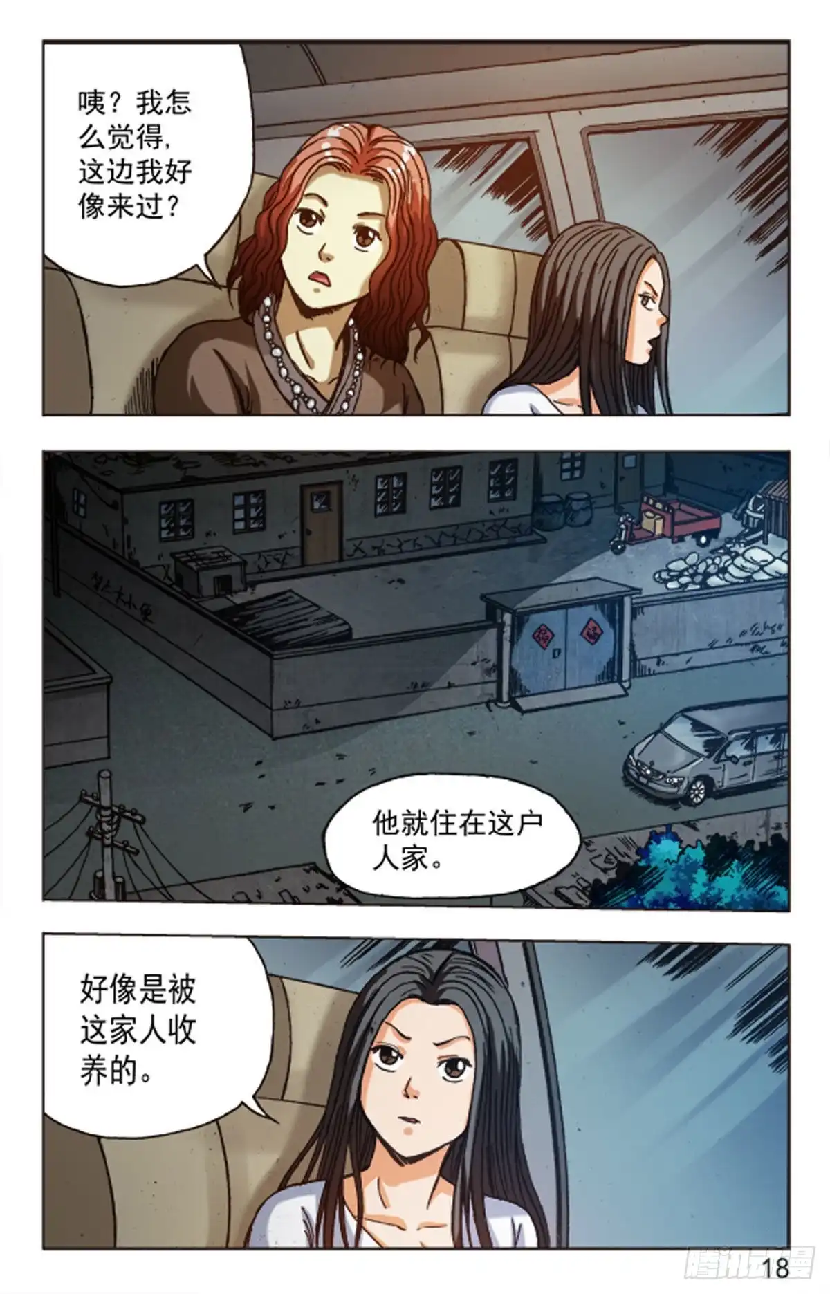 《猎行者》83 第10页