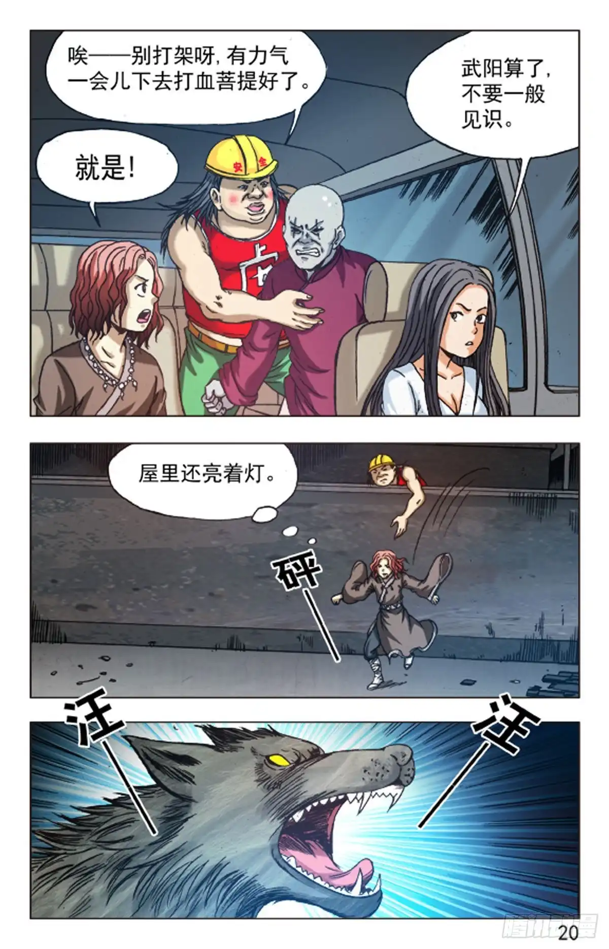 《猎行者》83 第12页