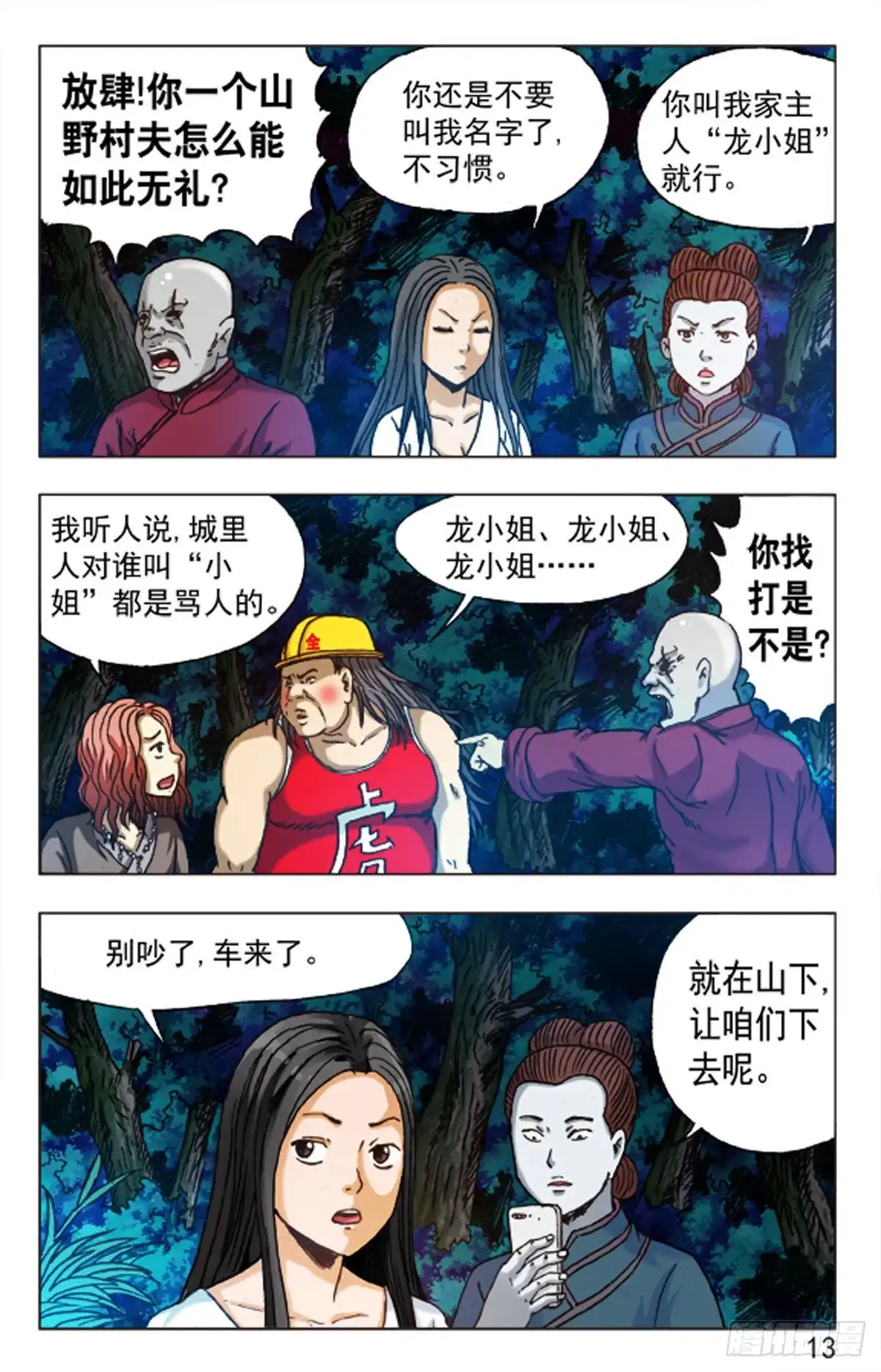 《猎行者》83 第5页