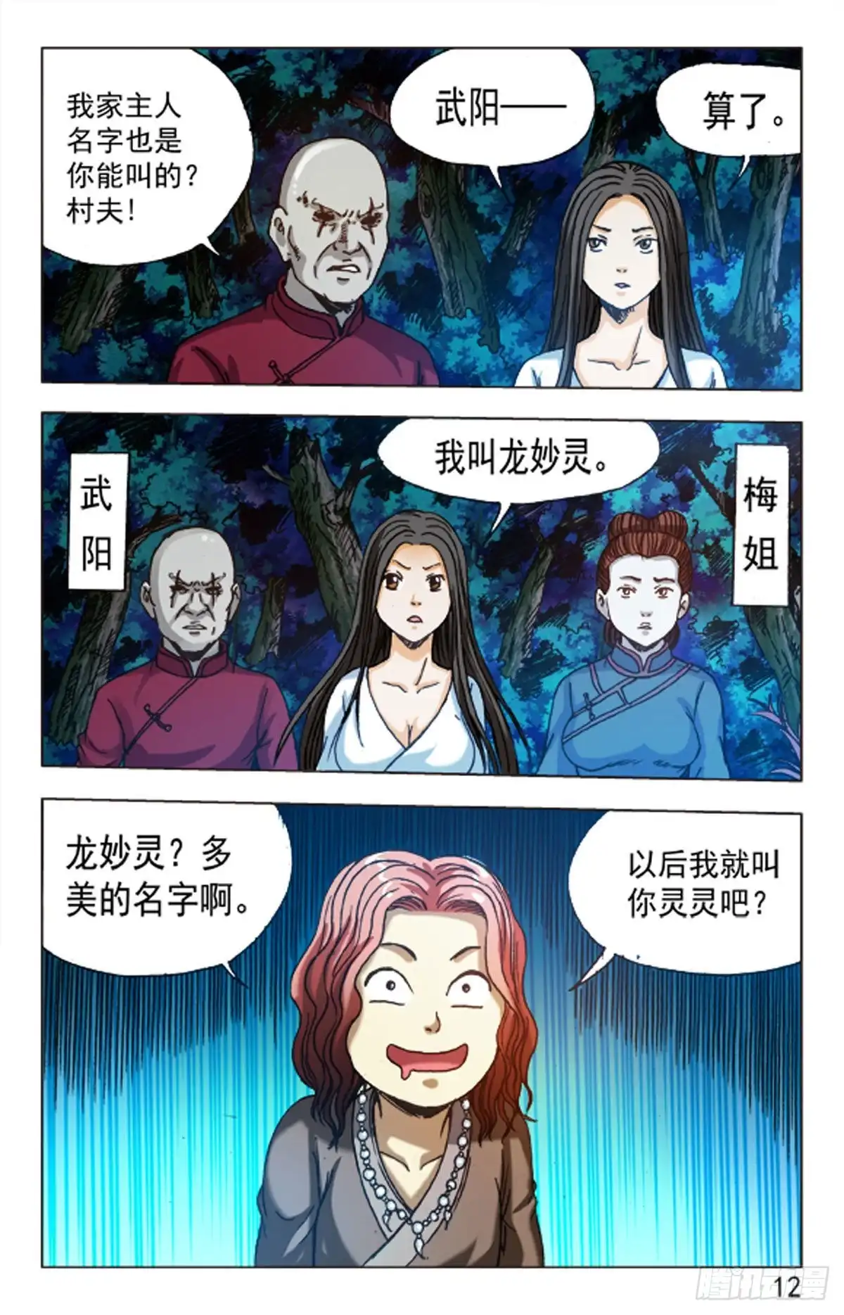 《猎行者》83 第4页