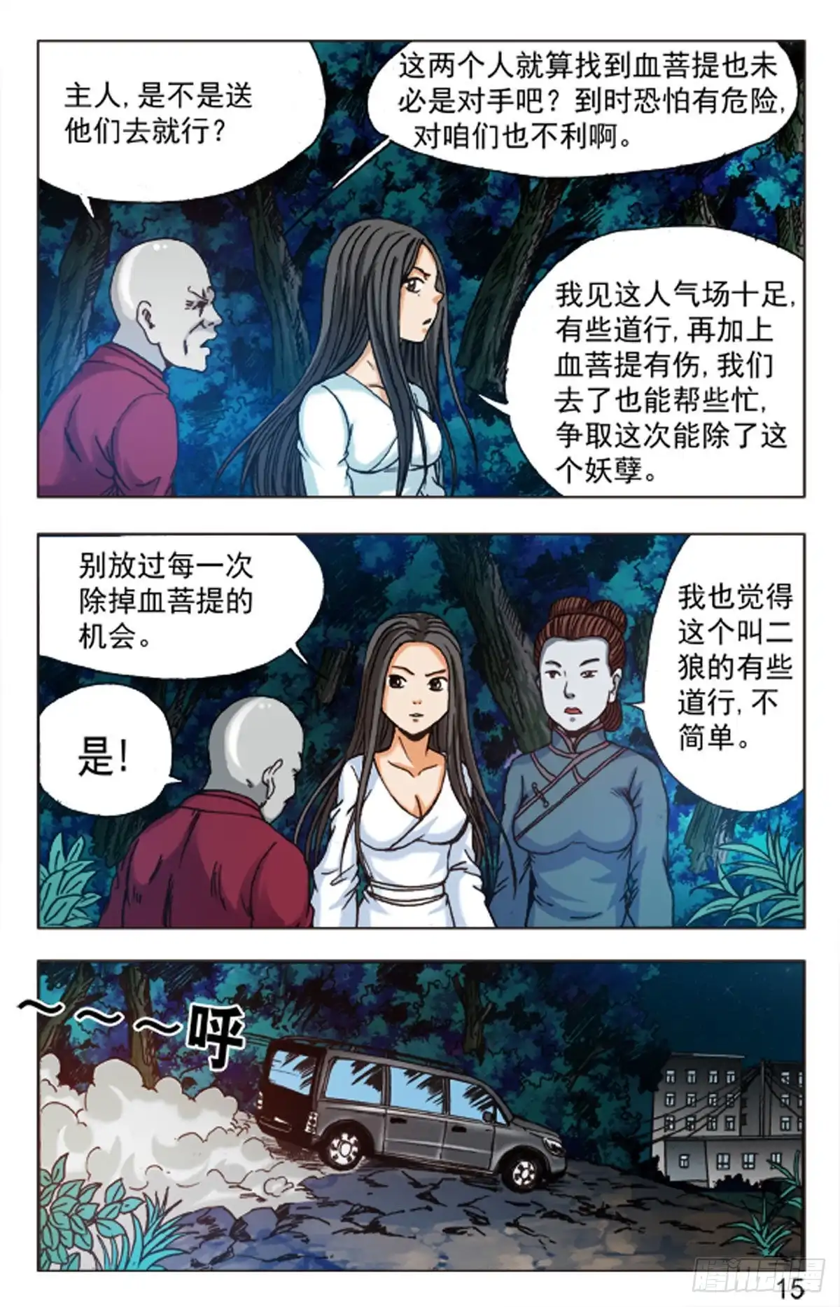 《猎行者》83 第7页