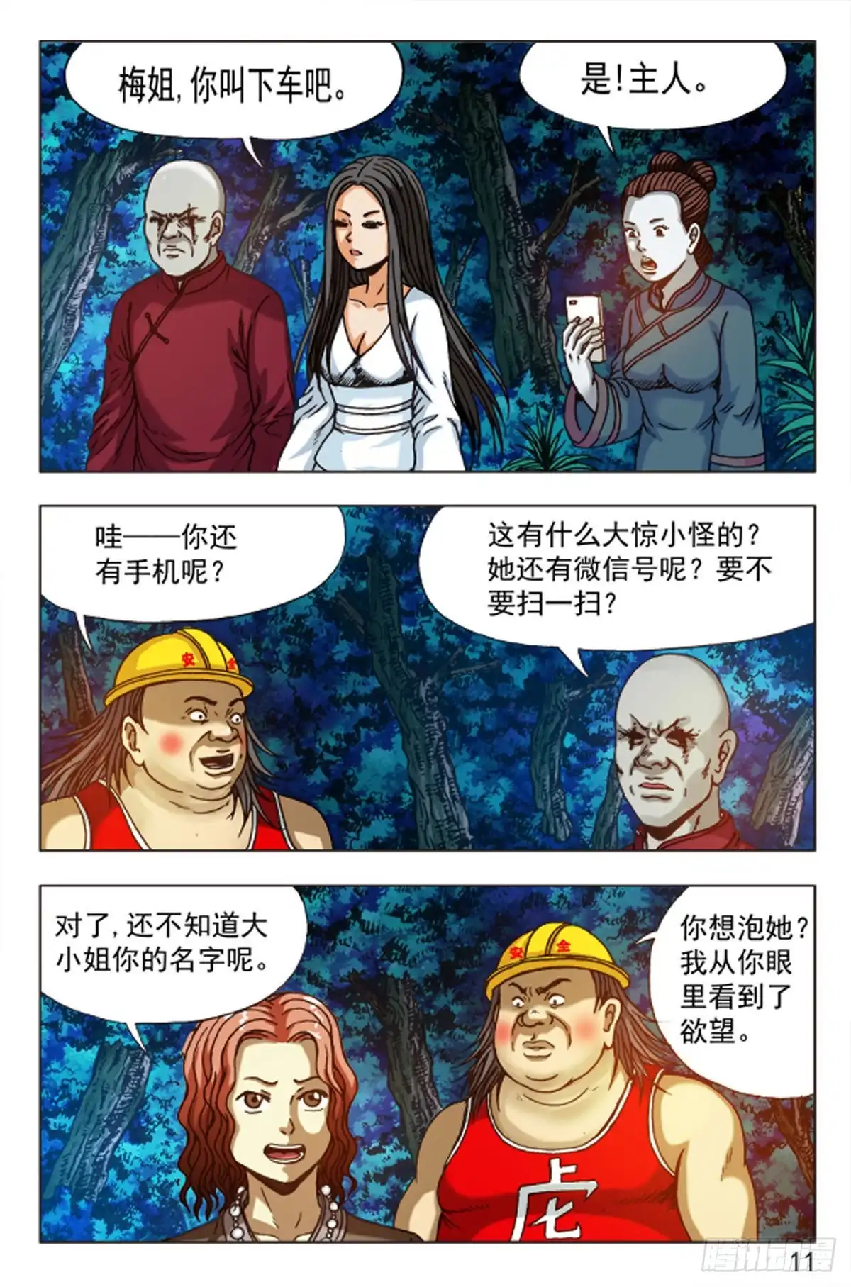 《猎行者》83 第3页