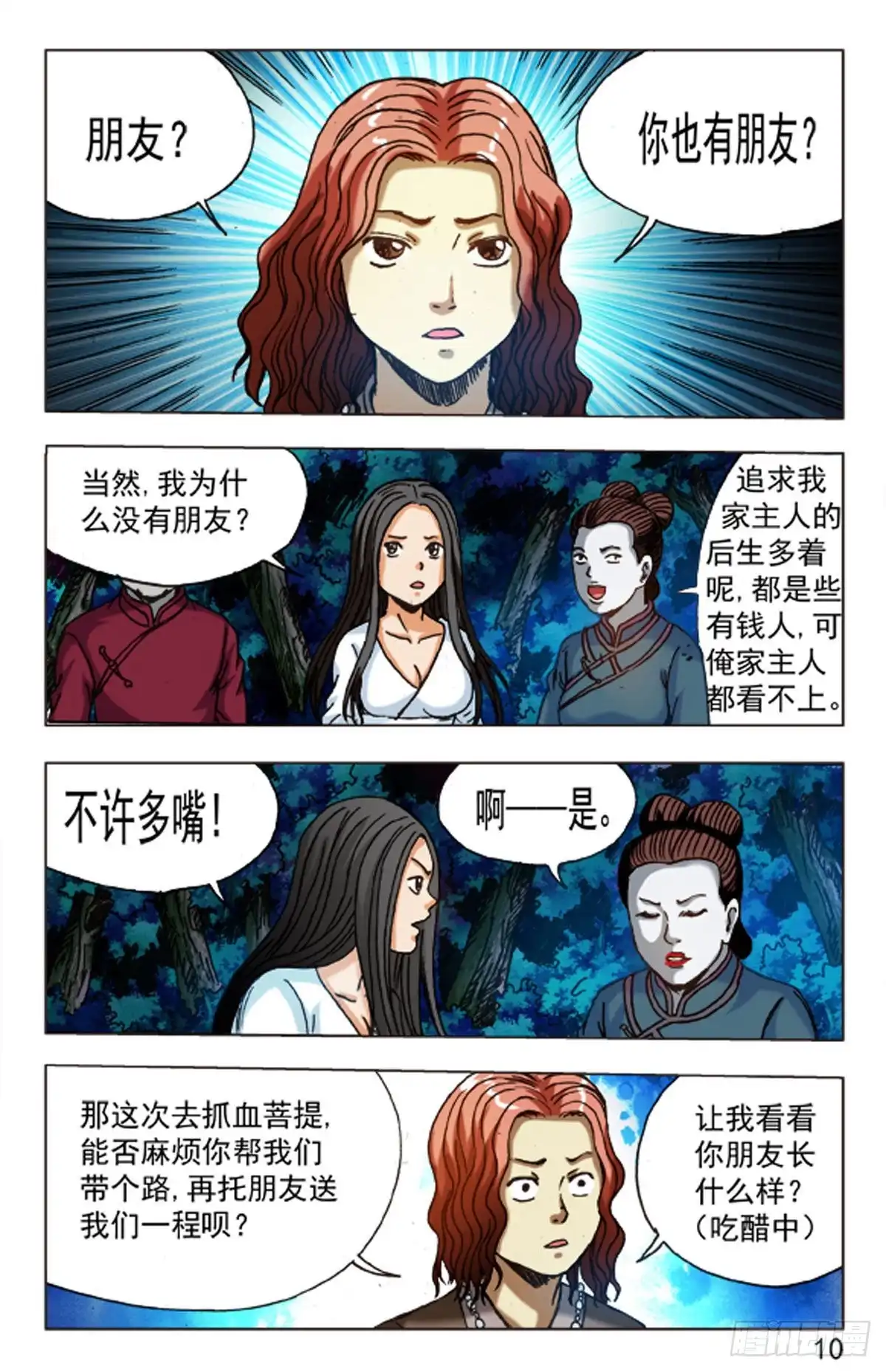 《猎行者》83 第2页