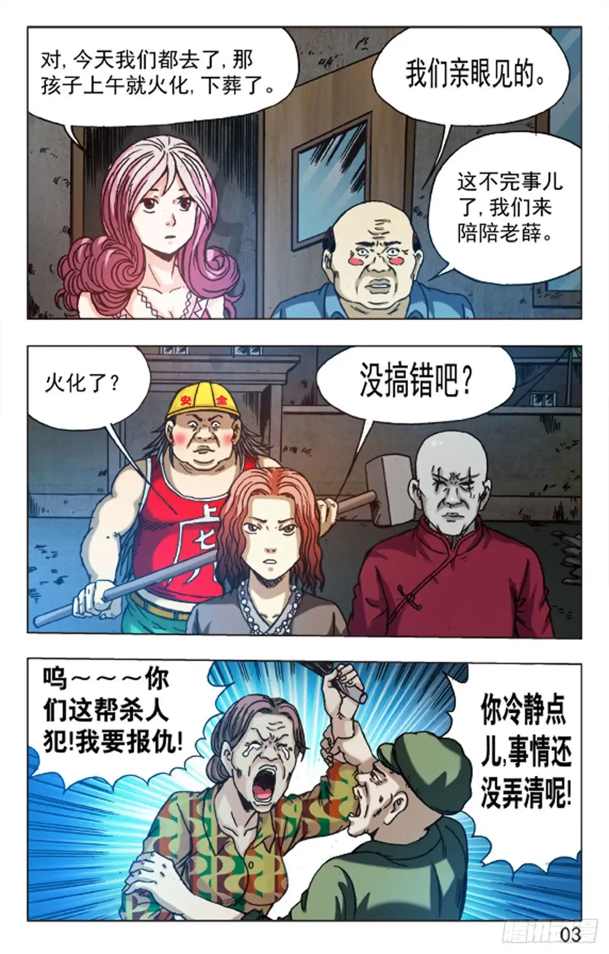 《猎行者》84 第3页