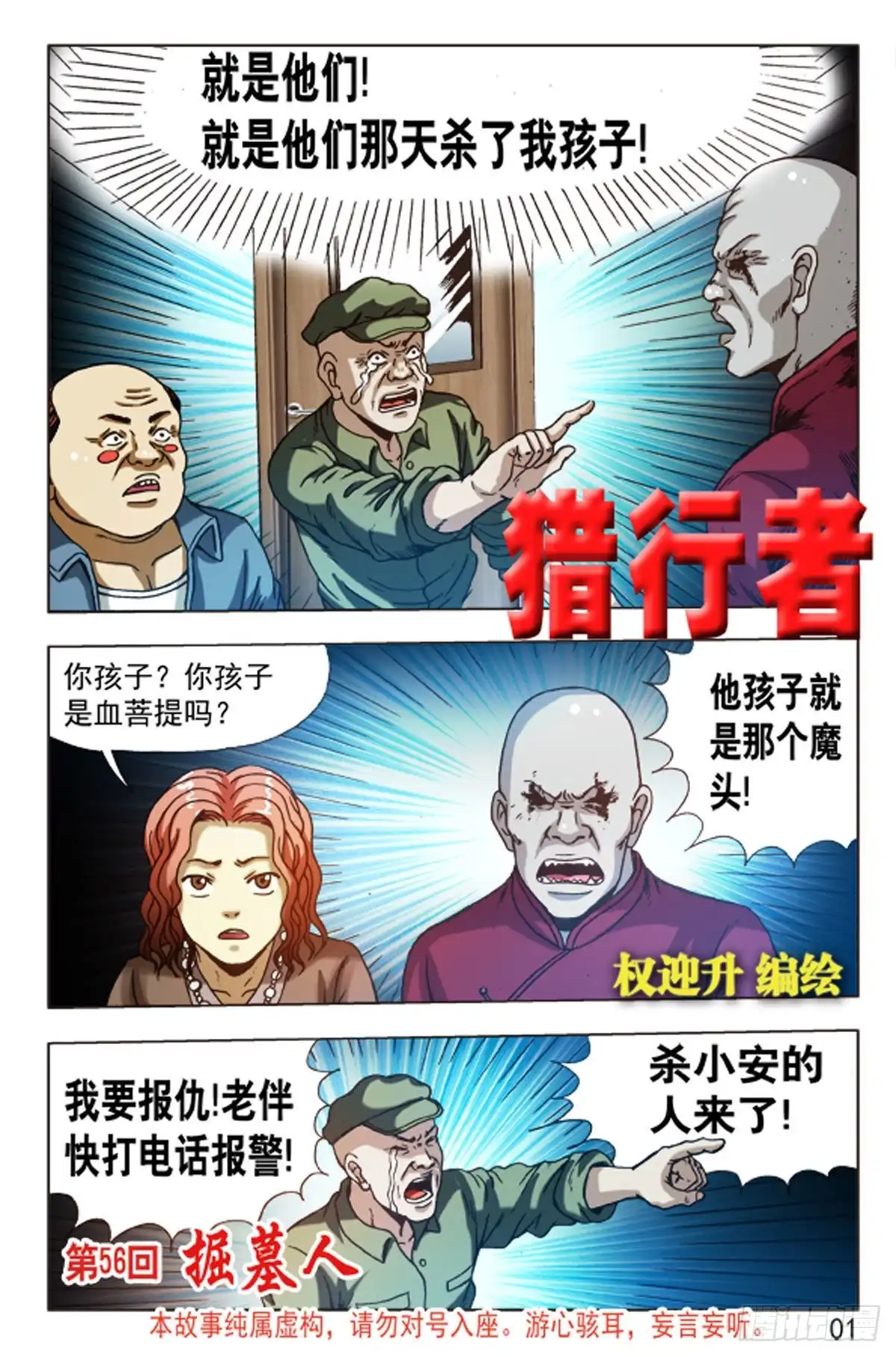 《猎行者》84 第1页