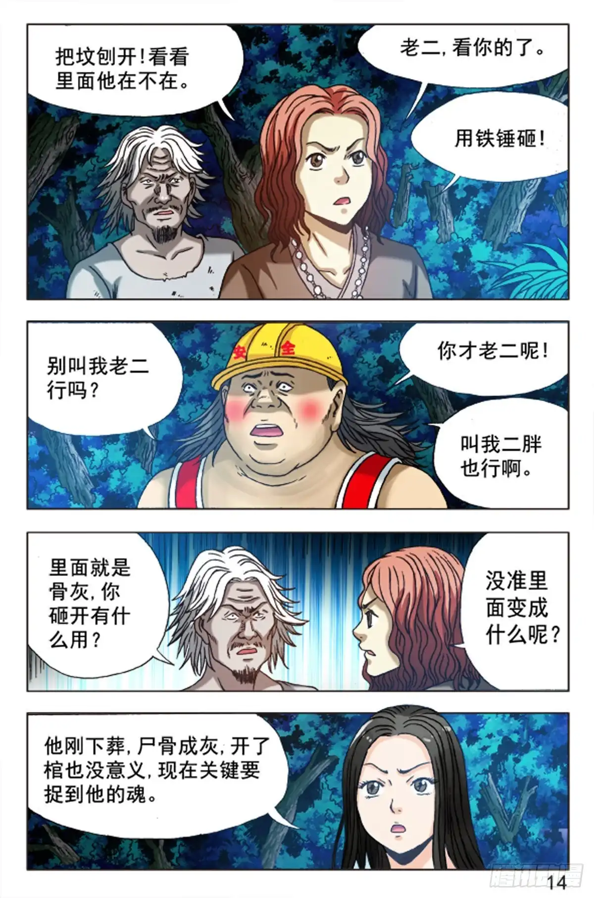 《猎行者》84 第14页