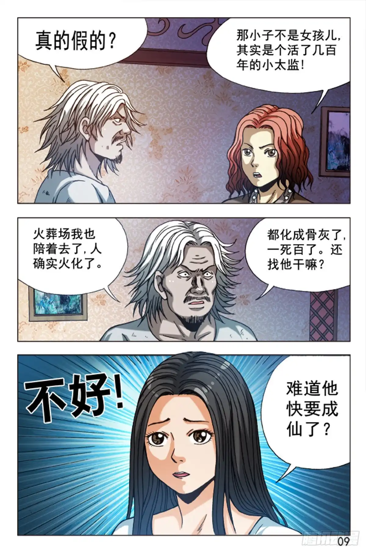 《猎行者》84 第9页