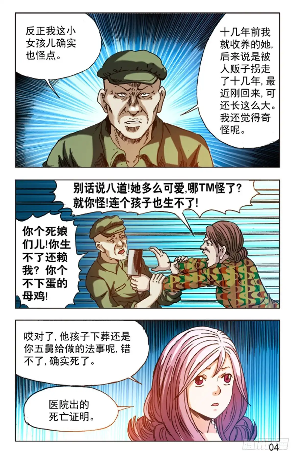 《猎行者》84 第4页