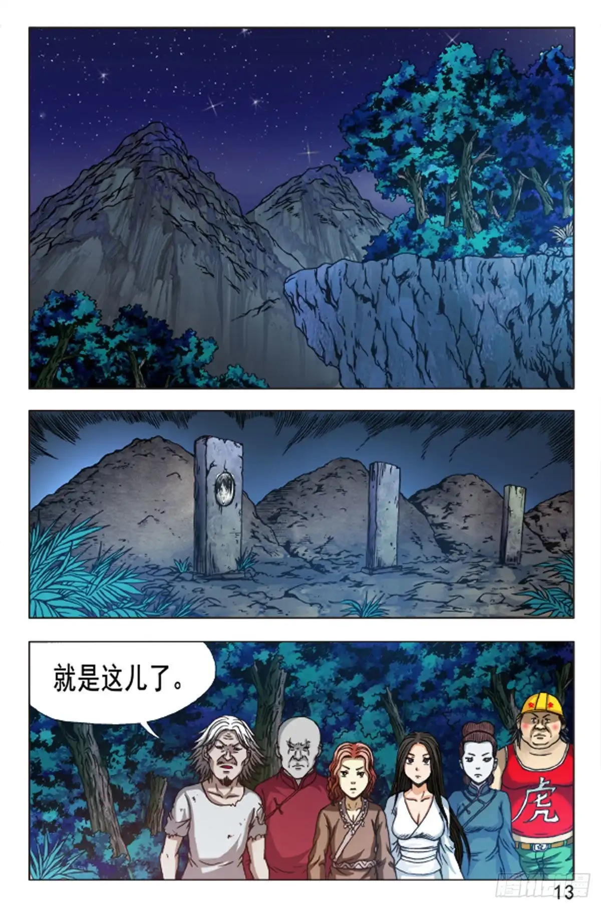 《猎行者》84 第13页