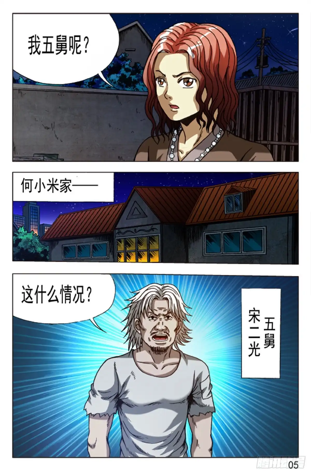 《猎行者》84 第5页