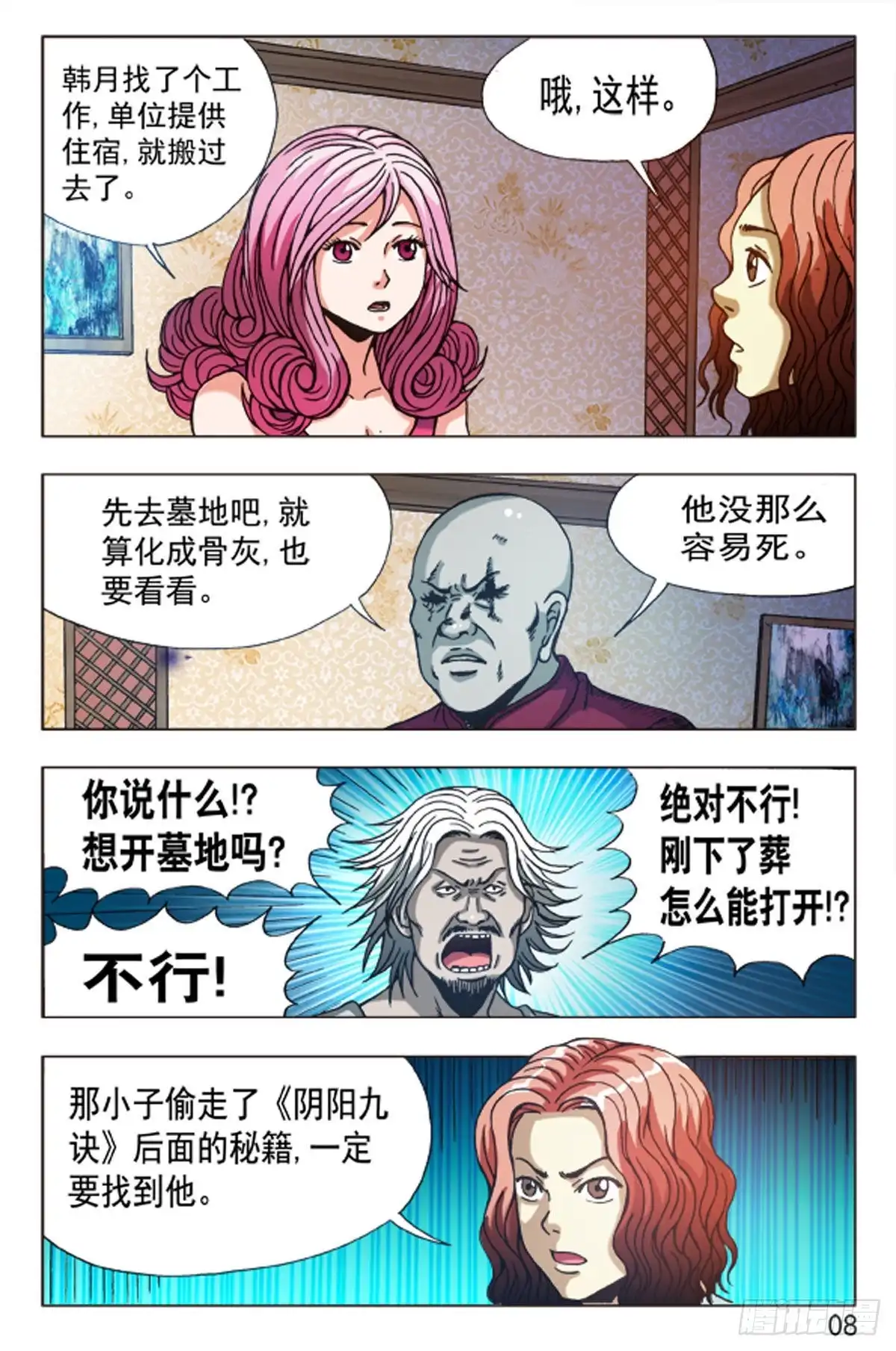 《猎行者》84 第8页