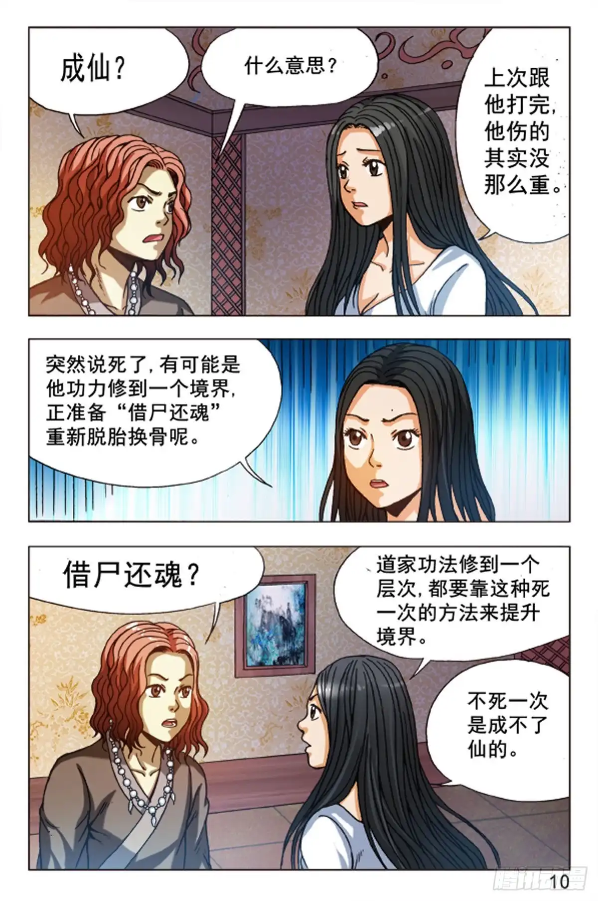 《猎行者》84 第10页