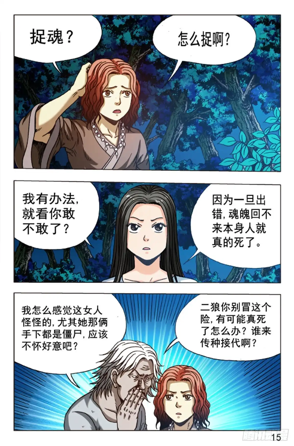 《猎行者》84 第15页