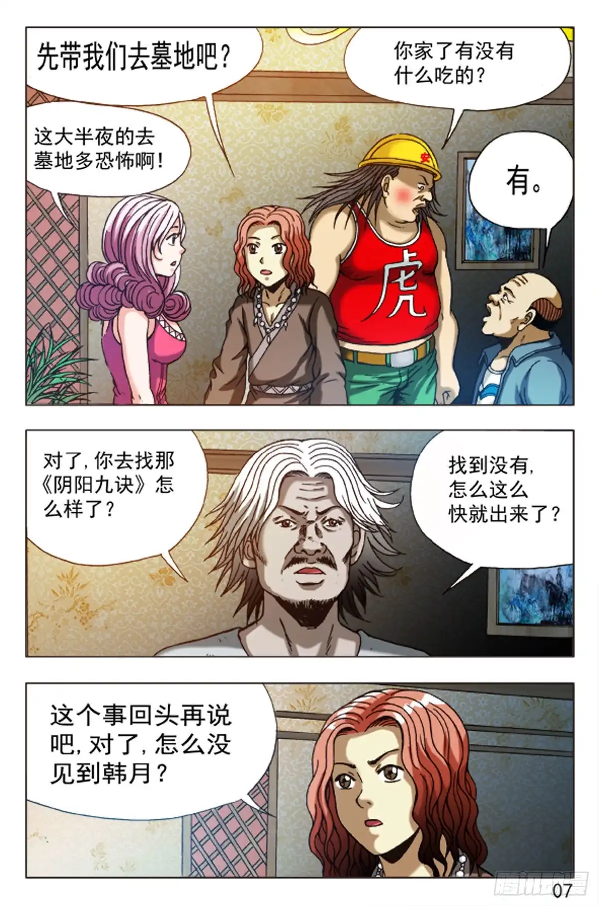 《猎行者》84 第7页