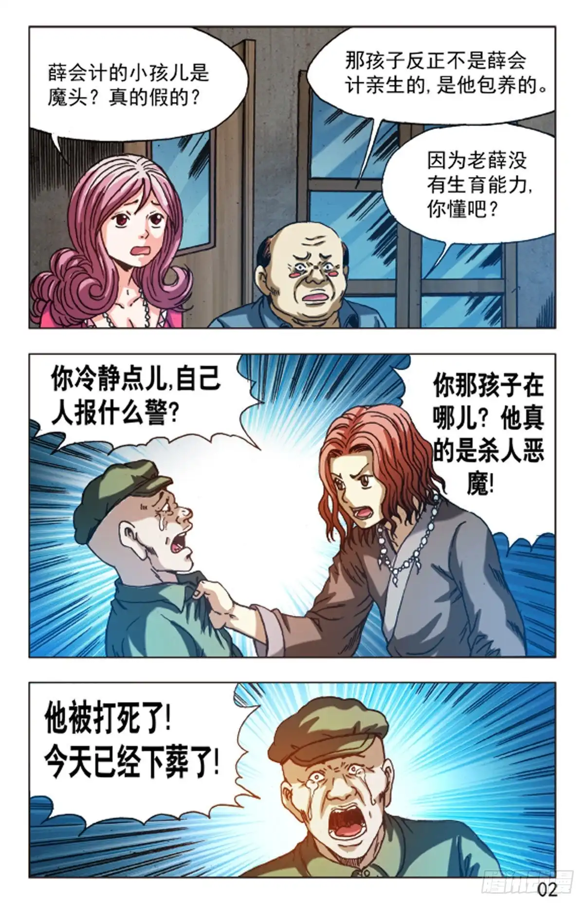 《猎行者》84 第2页