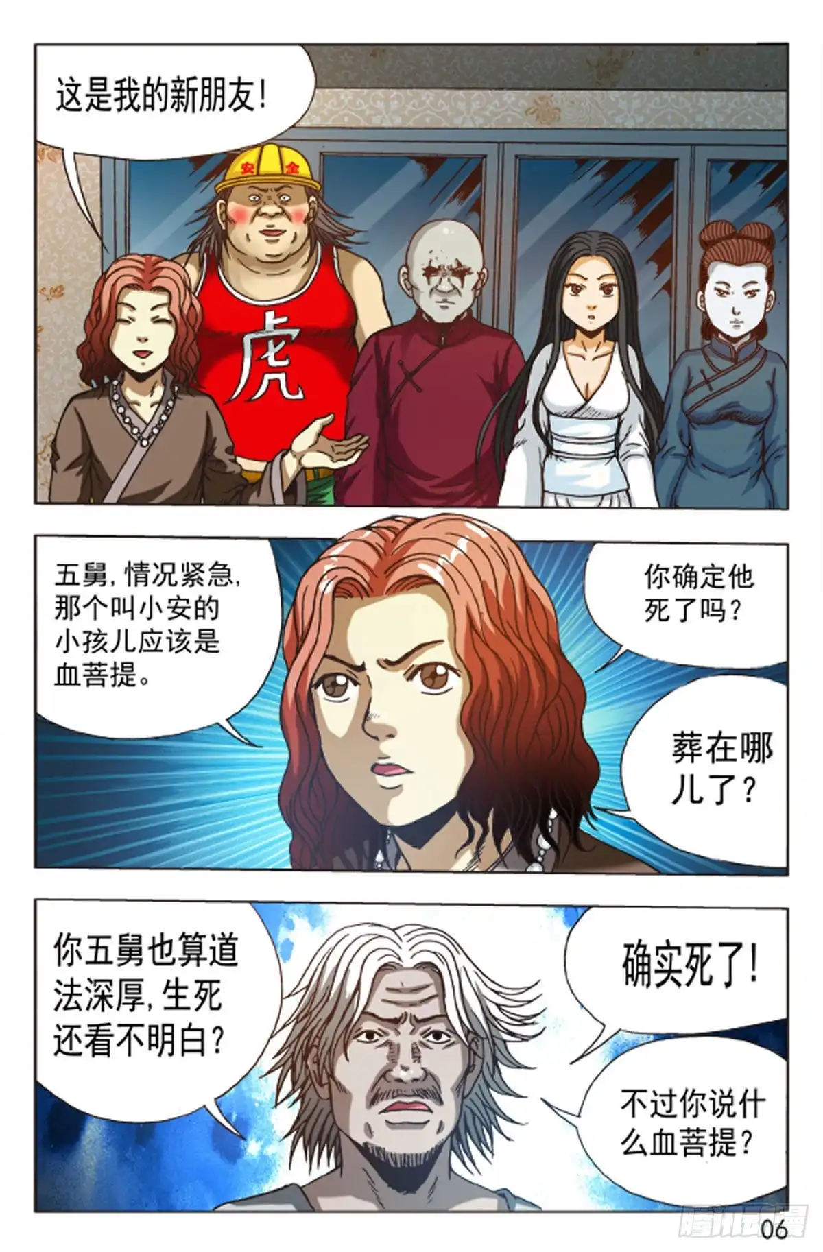 《猎行者》84 第6页