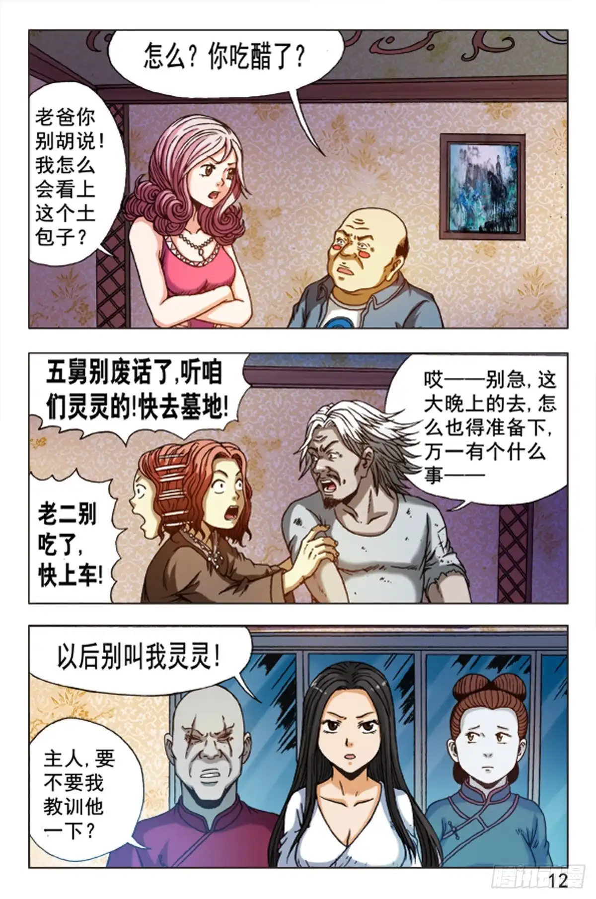《猎行者》84 第12页