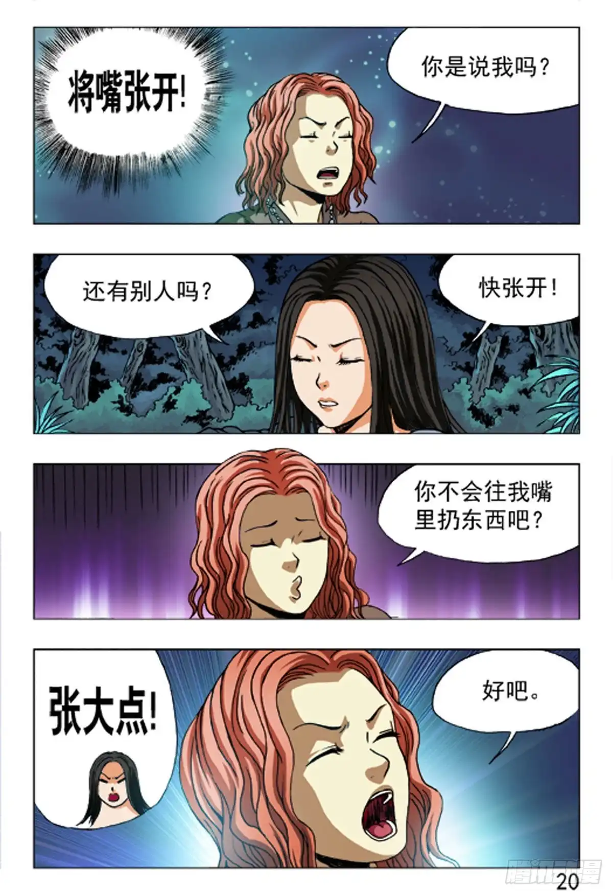 《猎行者》85 第4页