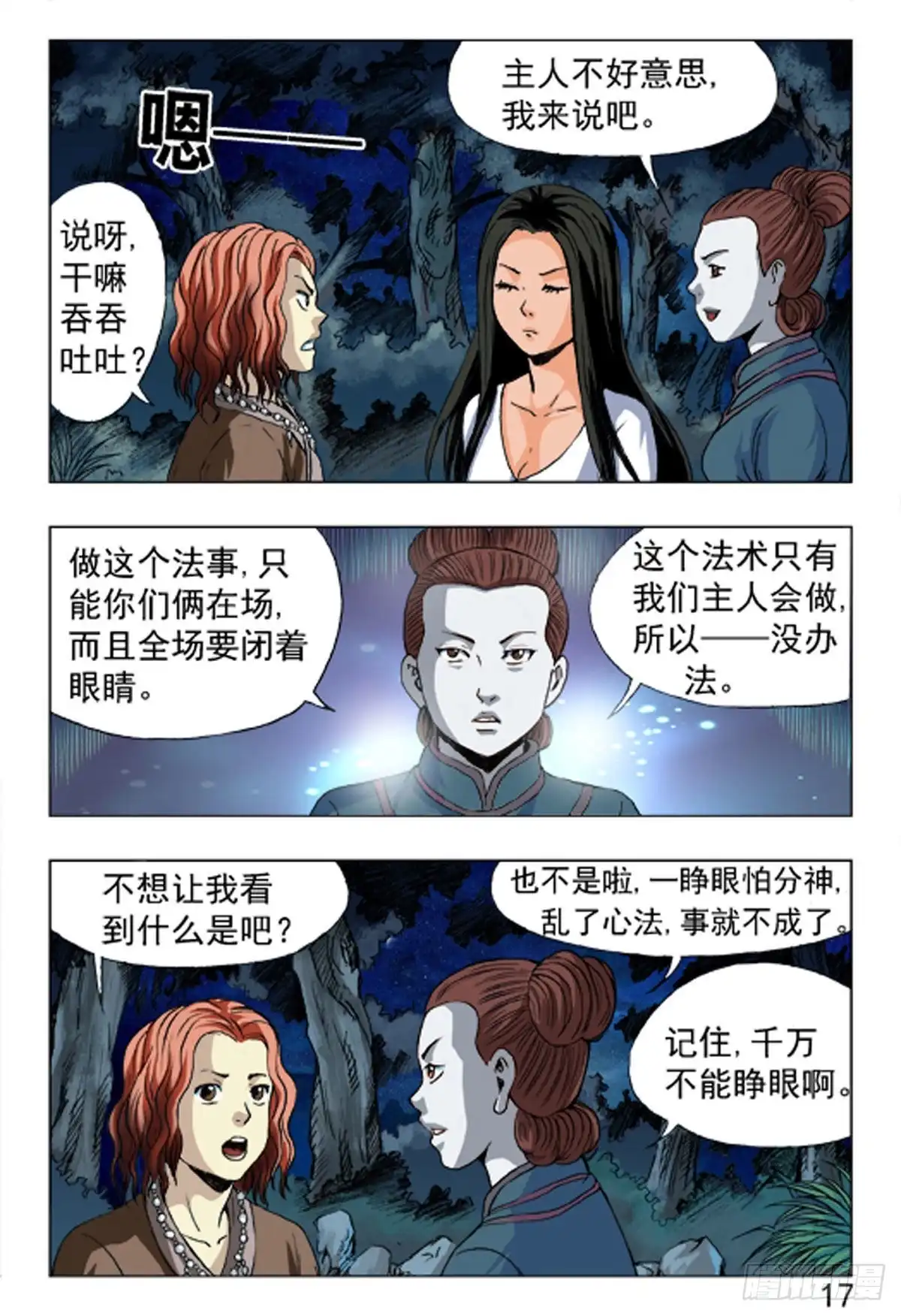 《猎行者》85 第1页