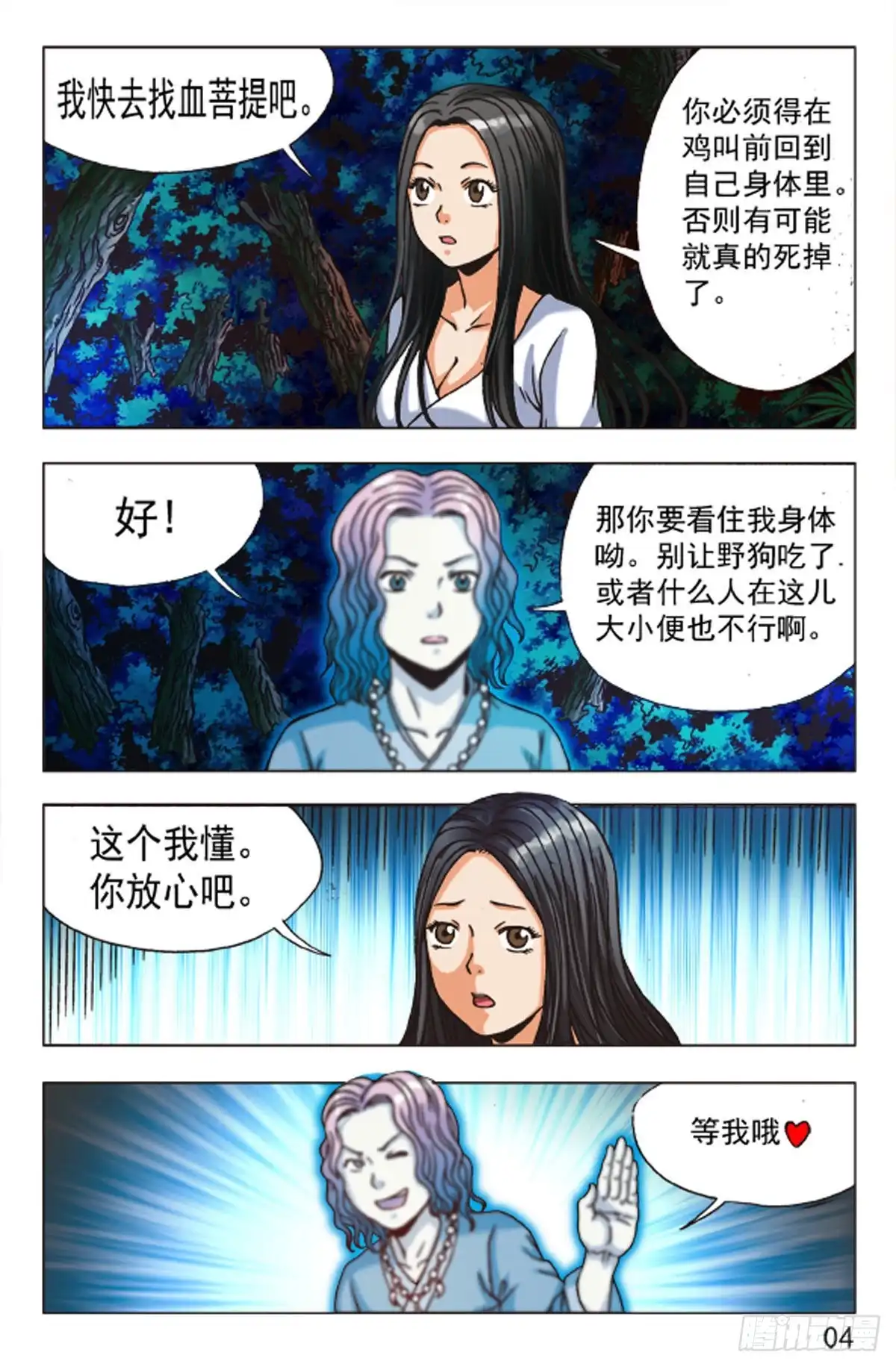 《猎行者》85 第12页