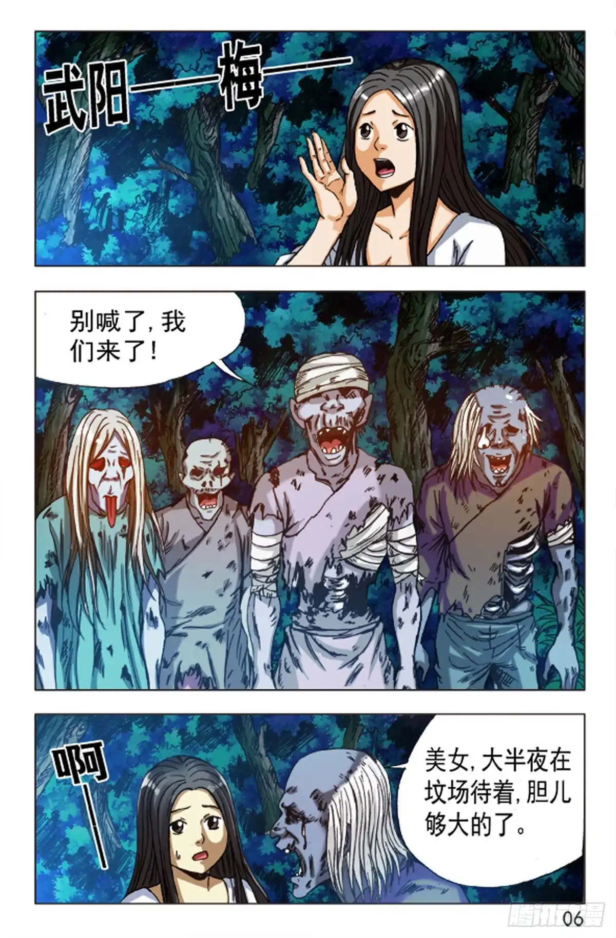 《猎行者》85 第14页