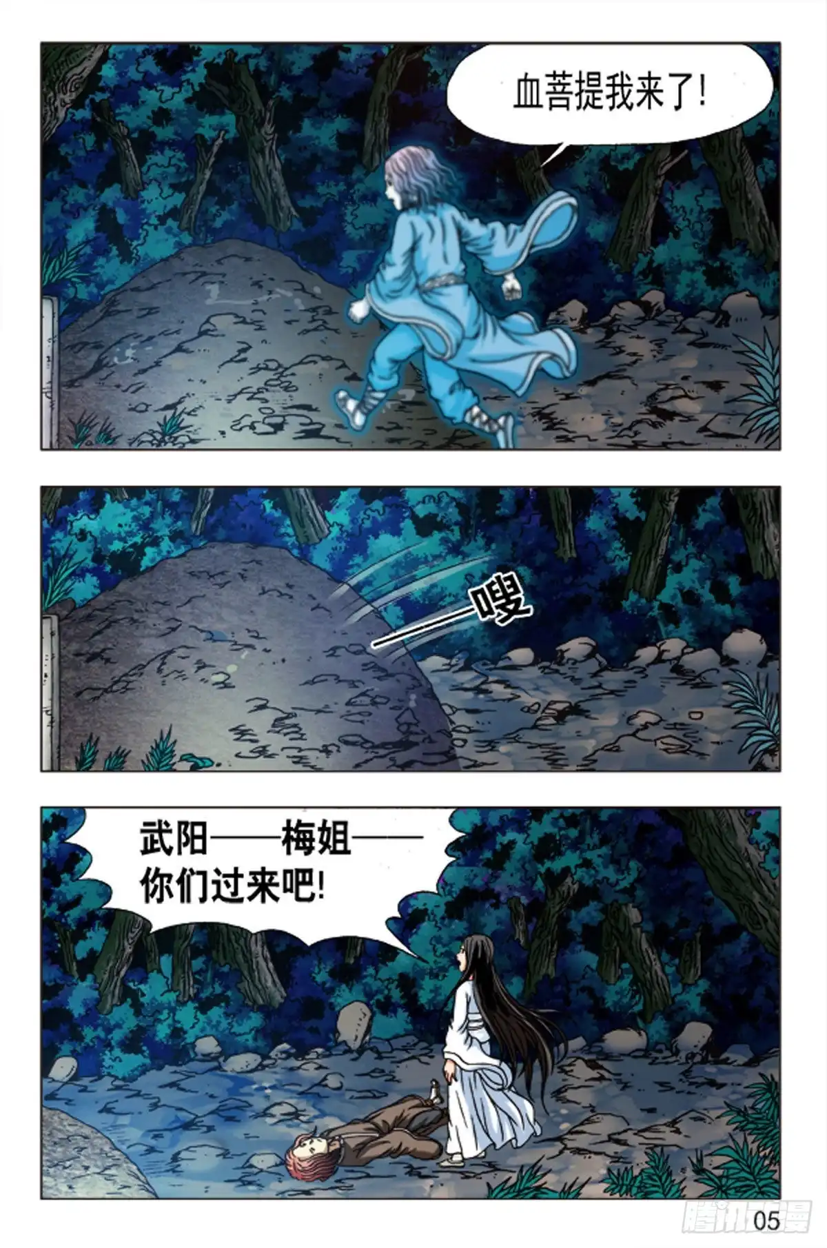 《猎行者》85 第13页