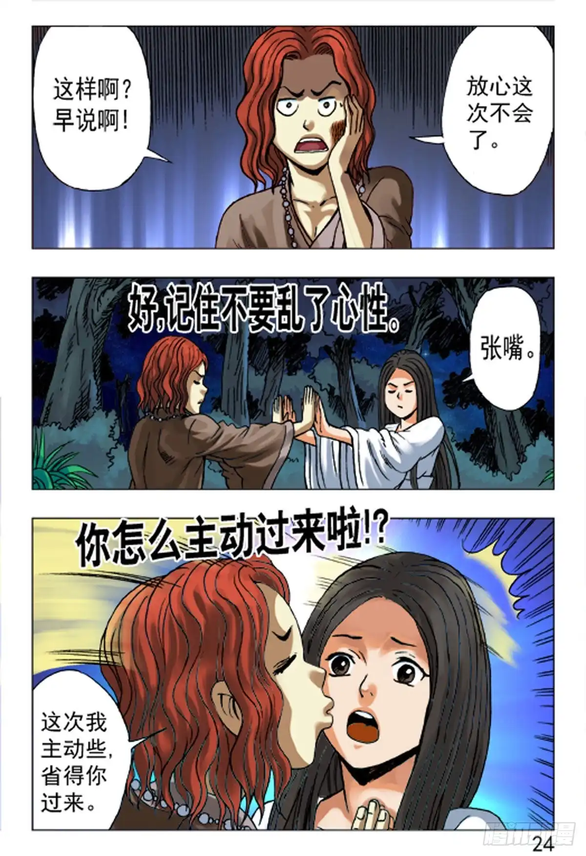 《猎行者》85 第8页