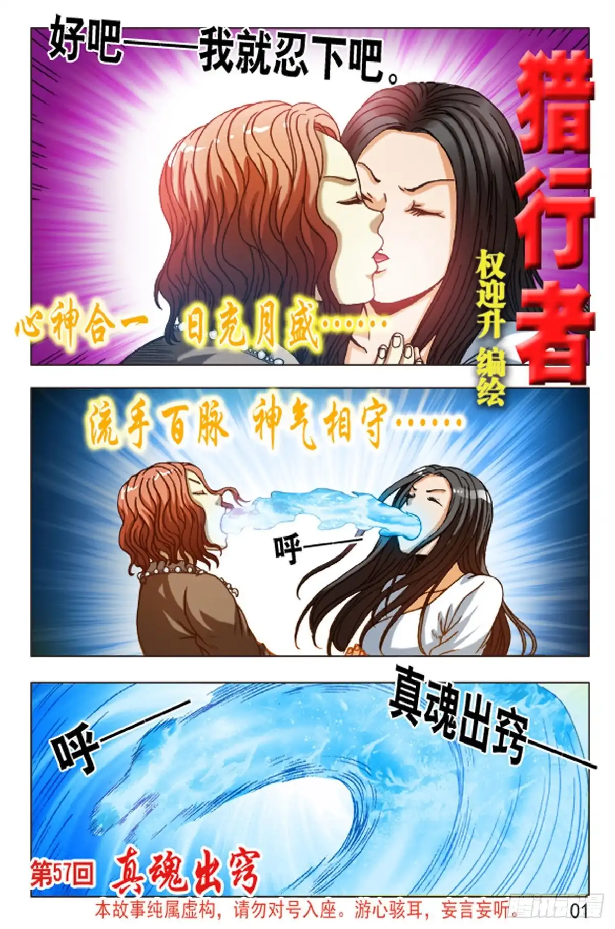 《猎行者》85 第9页