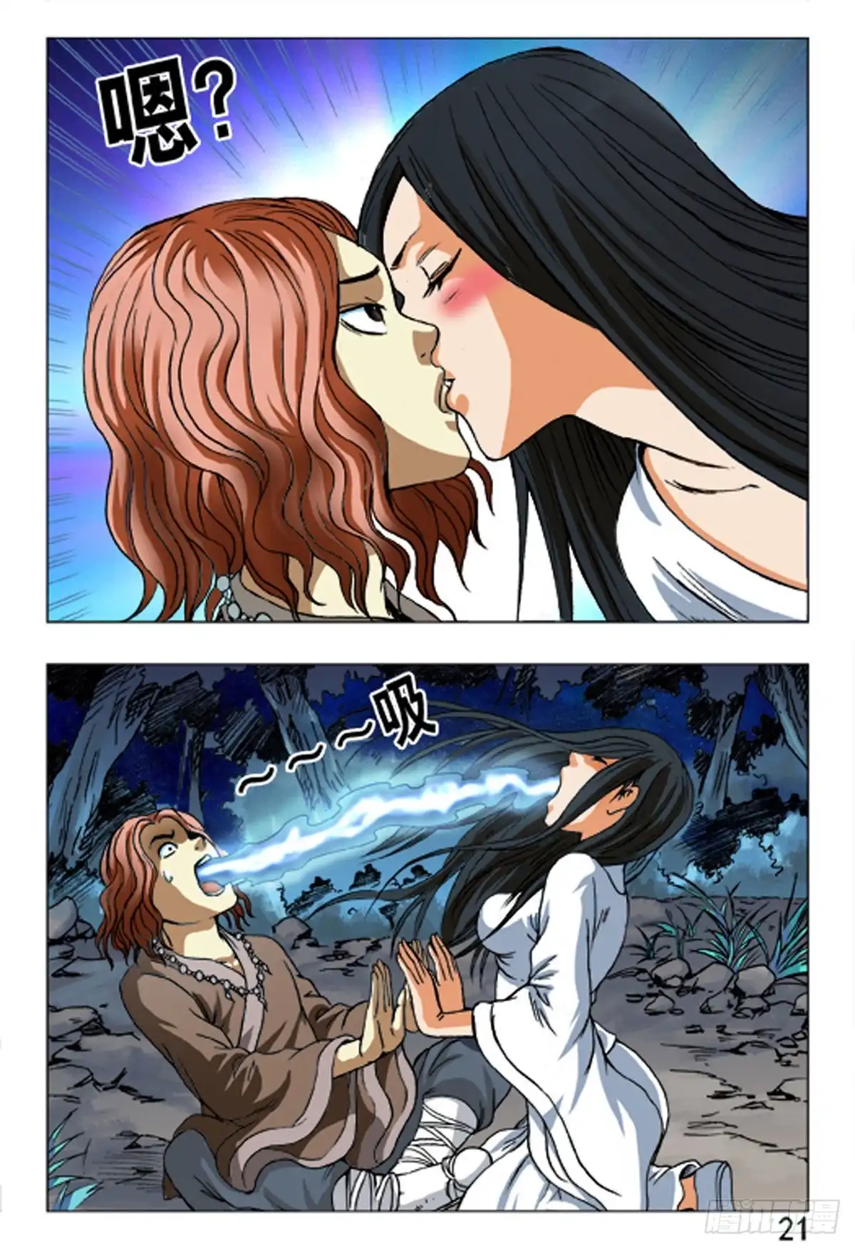 《猎行者》85 第5页